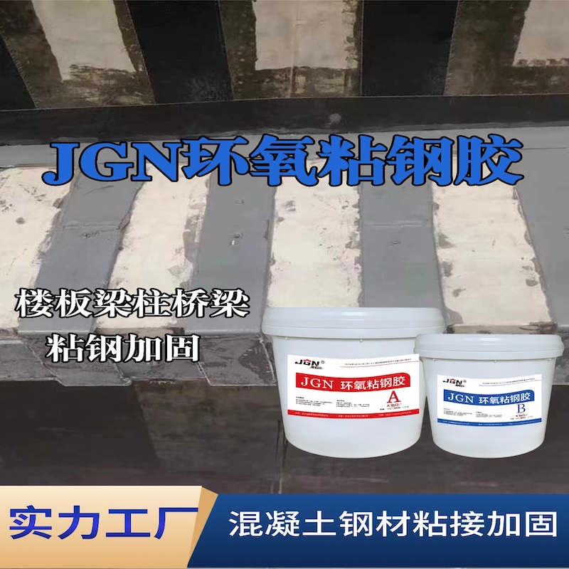 册亨JGN环氧粘钢胶