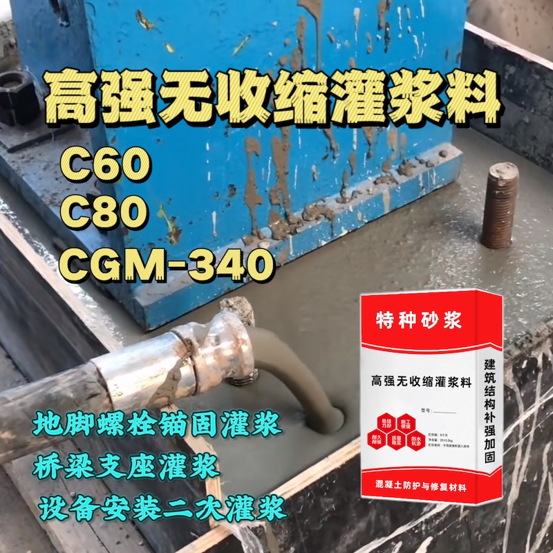 册亨灌浆料施工需要振捣吗？